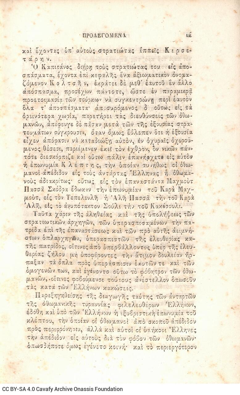 21 x 14 εκ. Δεμένο με το GR-OF CA CL.3.163
2 σ. χ.α. + ιδ’ σ. + 198 σ. + 6 σ. χ.α. + κε’ σ. + 3